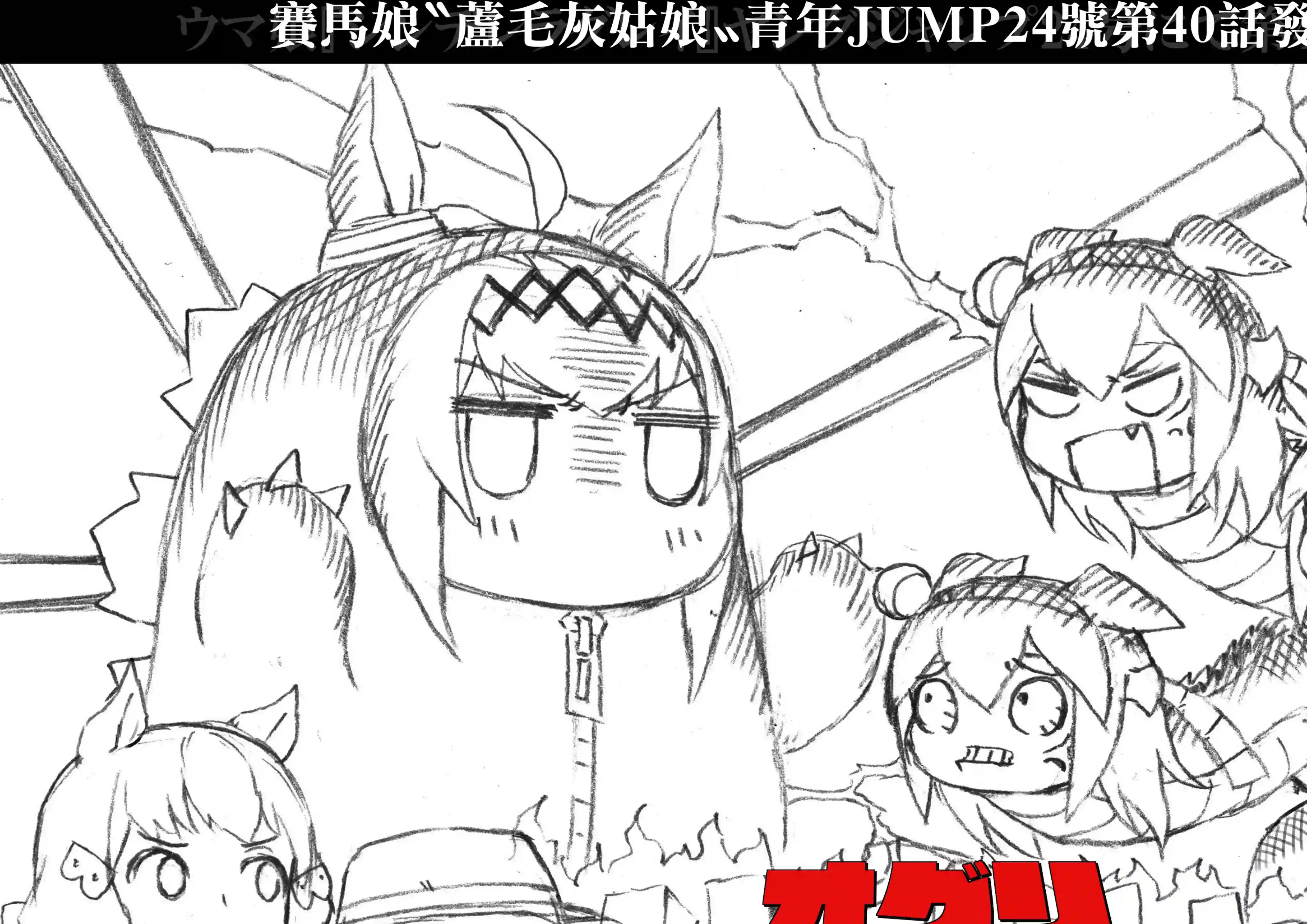 赛马娘：芦毛灰姑娘第40话