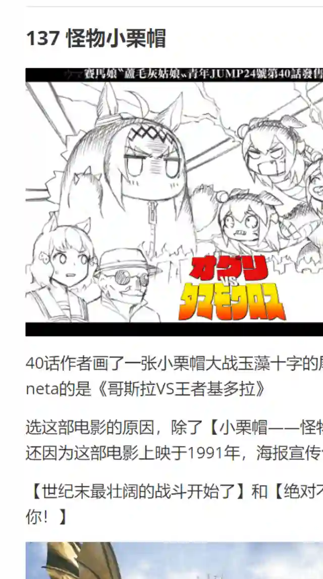 赛马娘：芦毛灰姑娘第40话