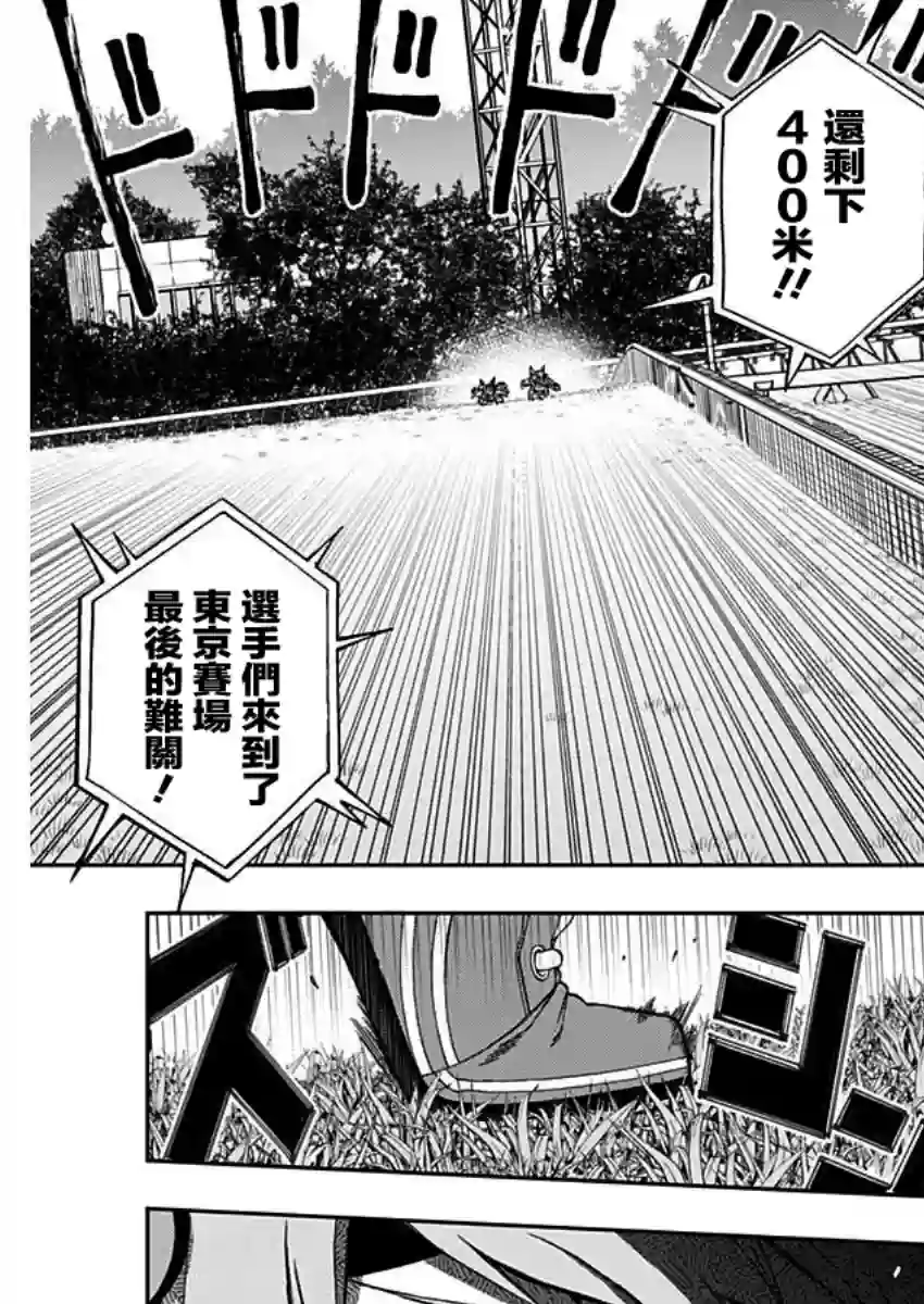 赛马娘：芦毛灰姑娘第40话