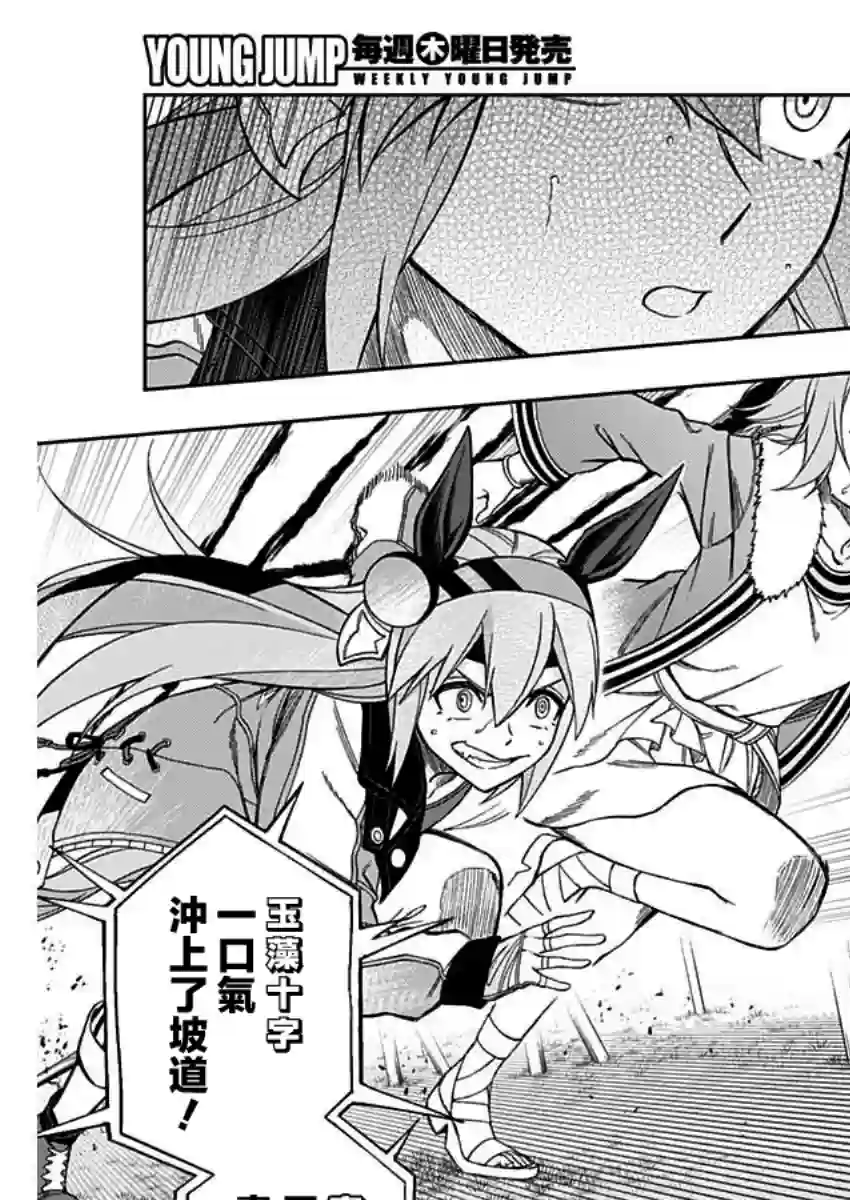 赛马娘：芦毛灰姑娘第40话