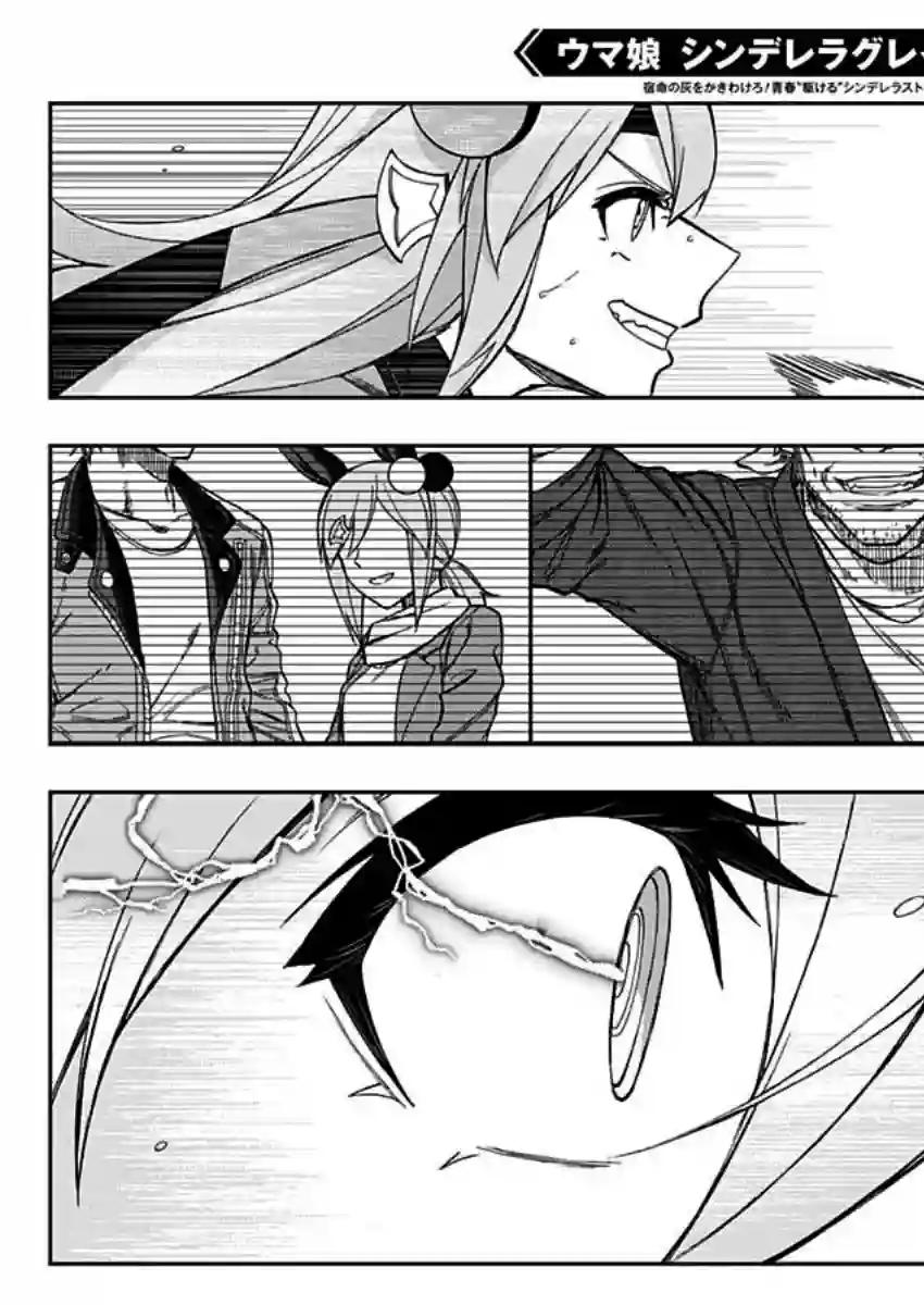 赛马娘：芦毛灰姑娘第40话