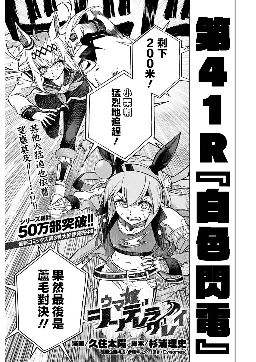 赛马娘：芦毛灰姑娘第41话