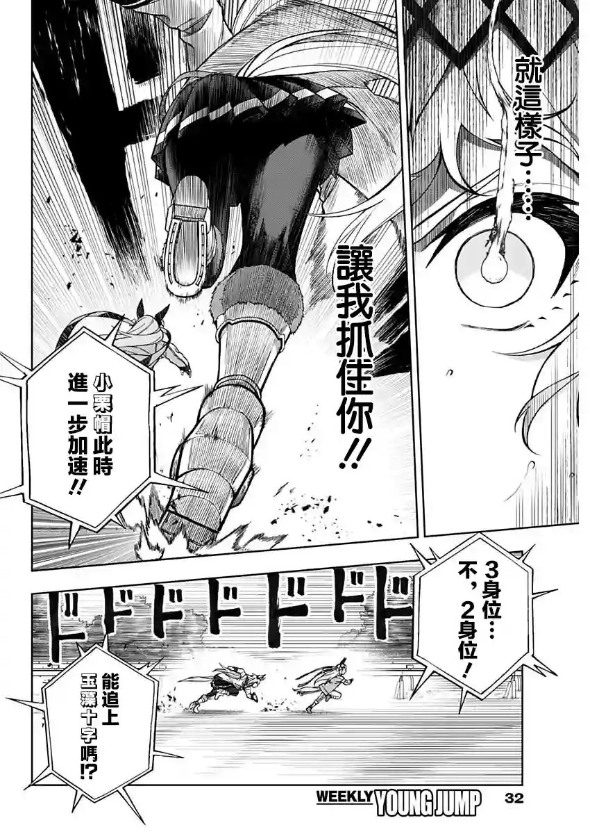 赛马娘：芦毛灰姑娘第41话