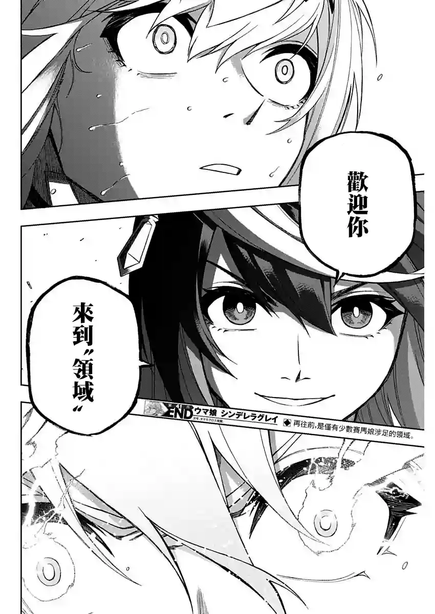 赛马娘：芦毛灰姑娘第41话