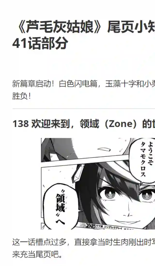 赛马娘：芦毛灰姑娘第41话