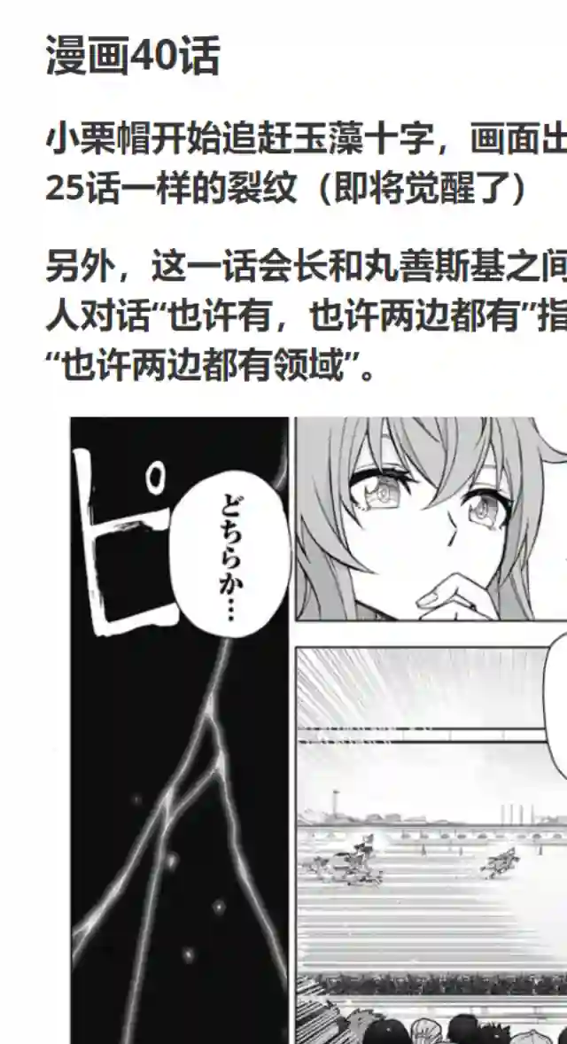 赛马娘：芦毛灰姑娘第41话