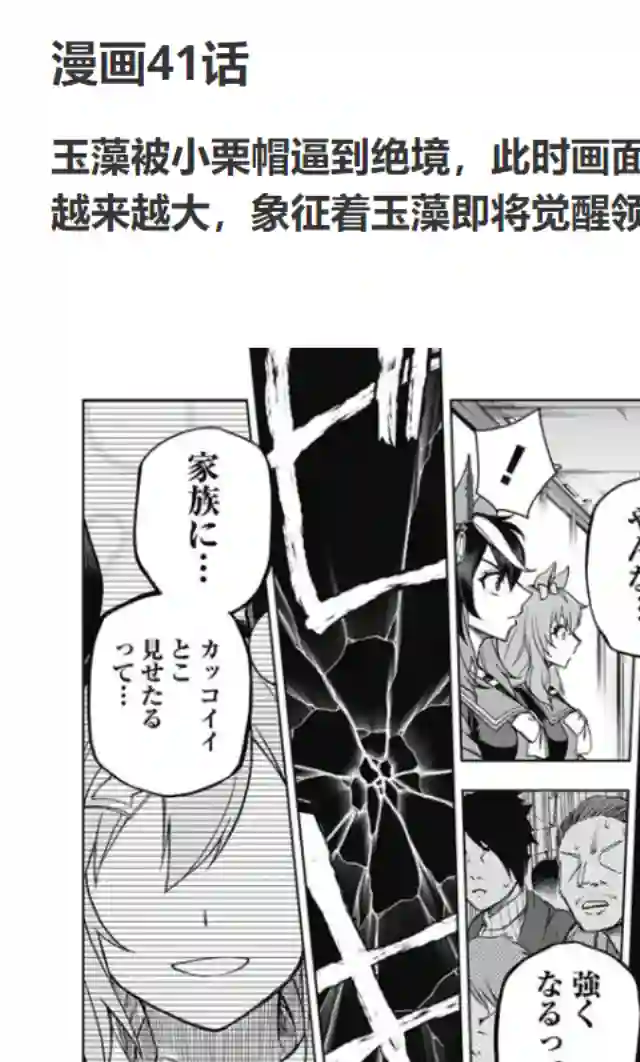 赛马娘：芦毛灰姑娘第41话