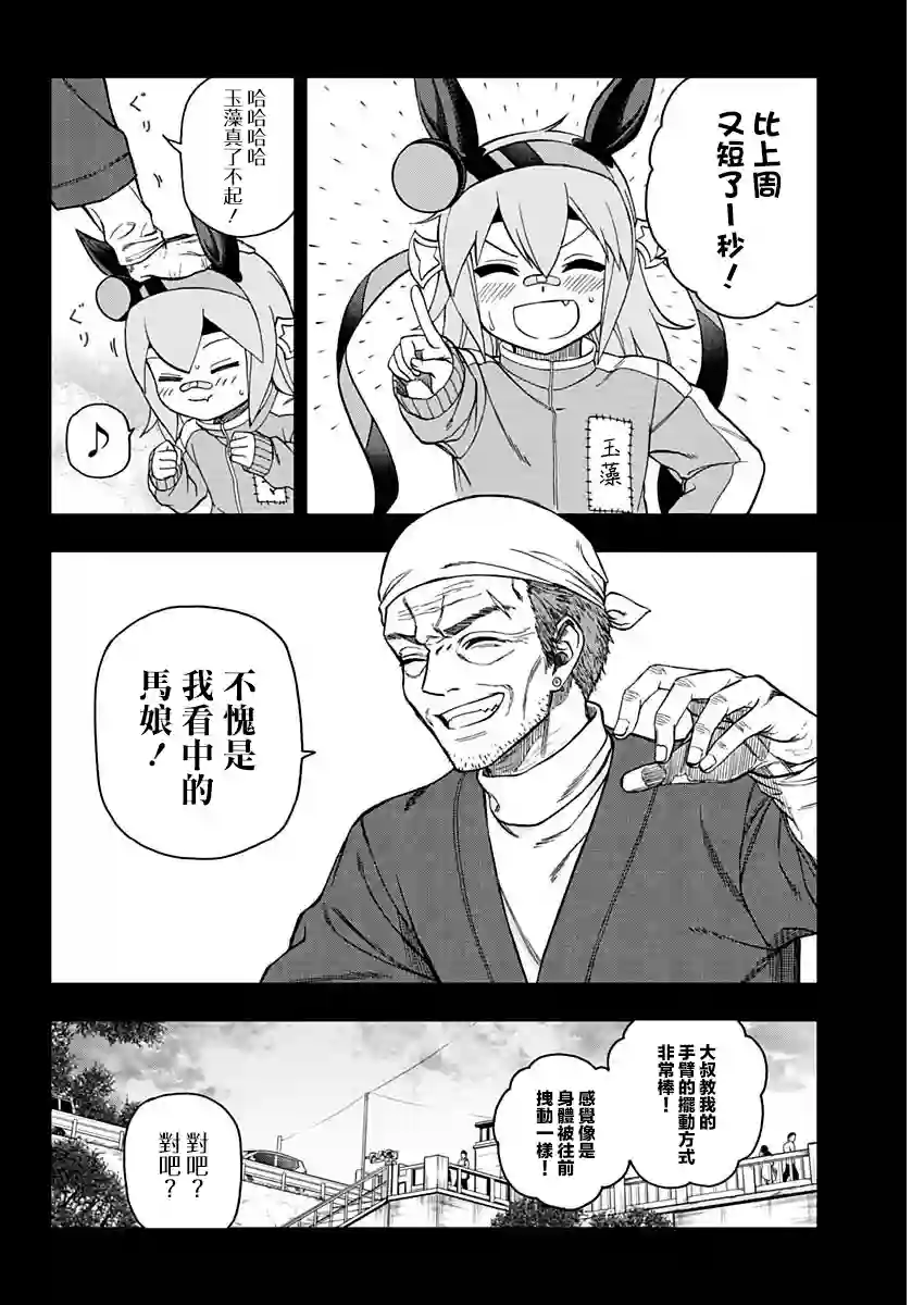 赛马娘：芦毛灰姑娘第41话