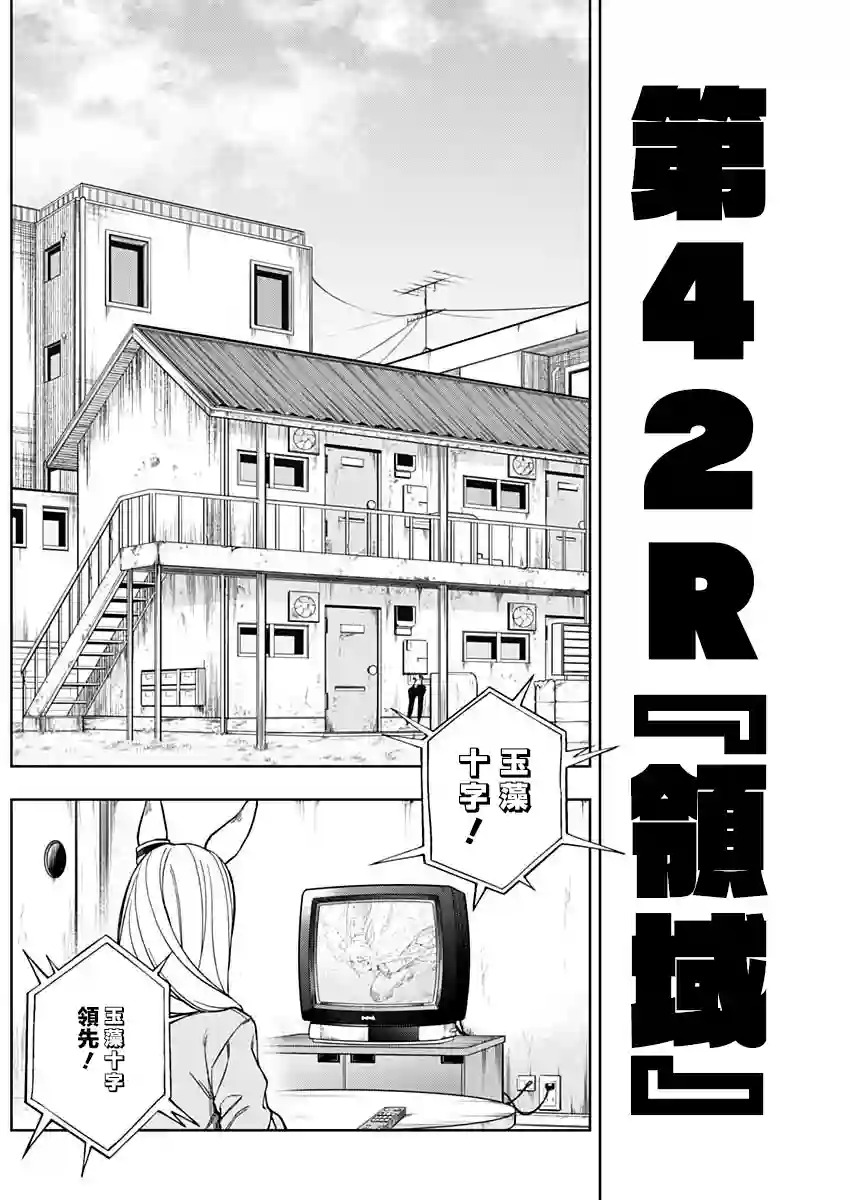 赛马娘：芦毛灰姑娘第42话