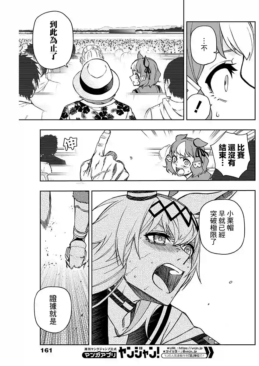 赛马娘：芦毛灰姑娘第42话