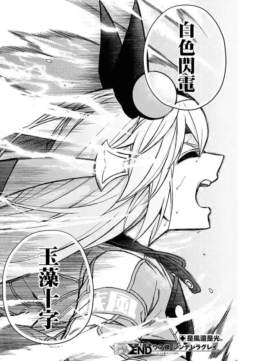 赛马娘：芦毛灰姑娘第42话