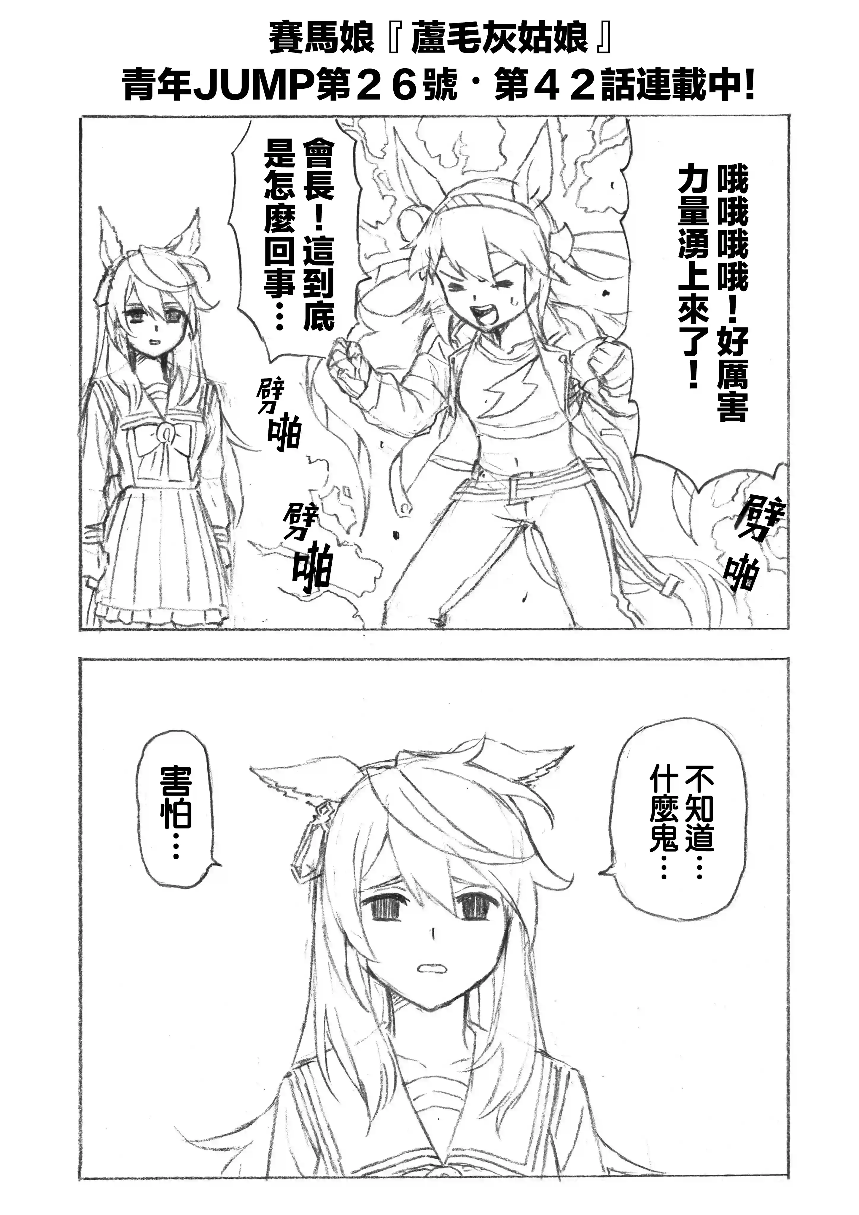 赛马娘：芦毛灰姑娘第42话