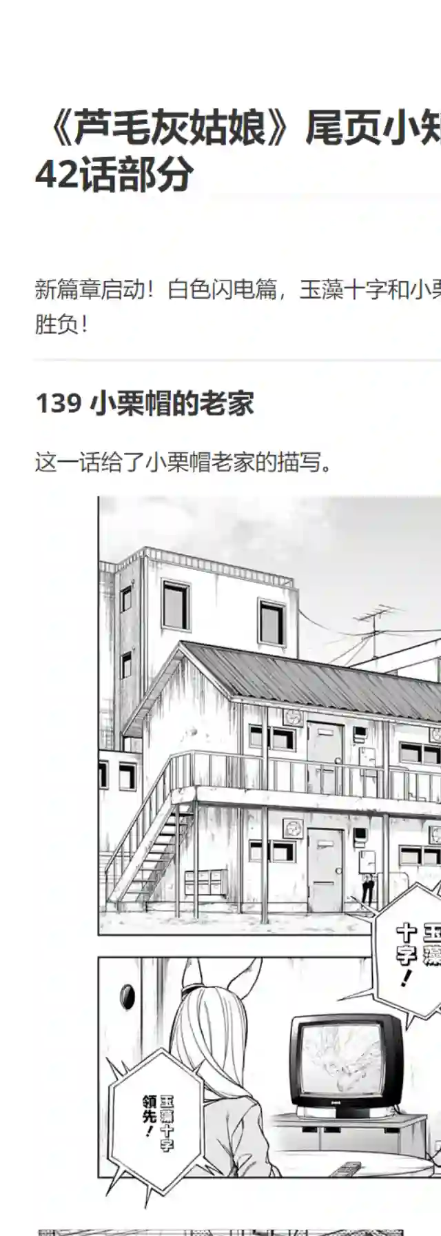 赛马娘：芦毛灰姑娘第42话