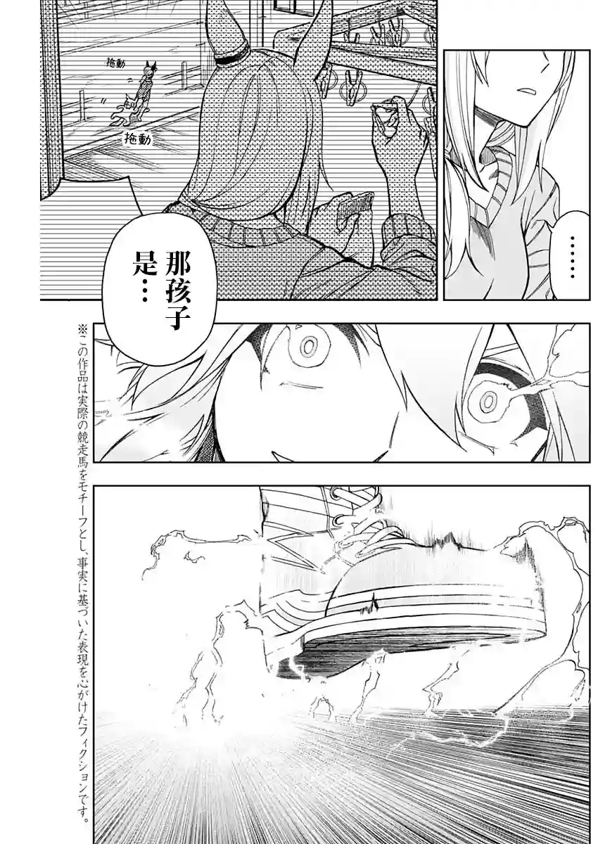 赛马娘：芦毛灰姑娘第42话