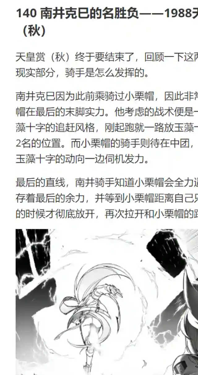 赛马娘：芦毛灰姑娘第42话