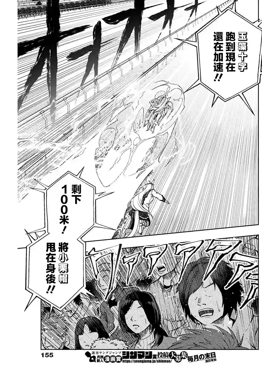 赛马娘：芦毛灰姑娘第42话