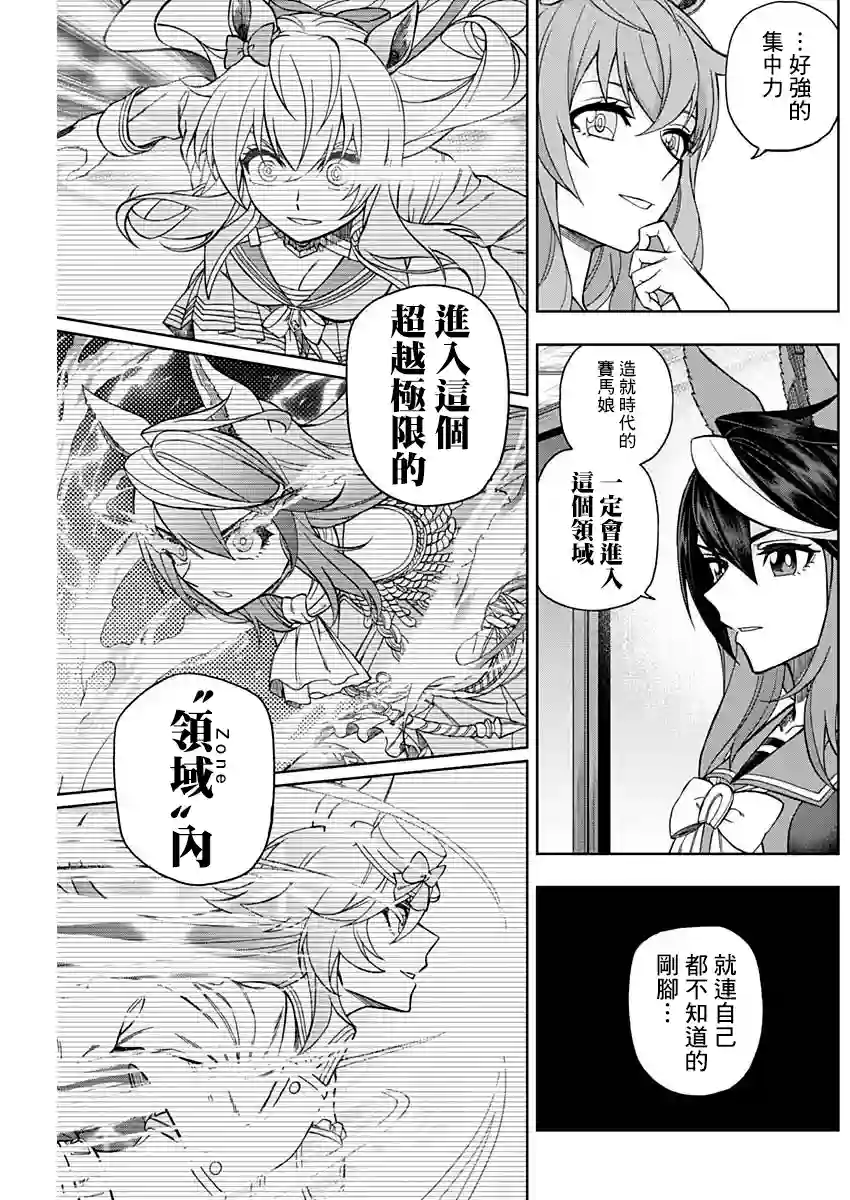 赛马娘：芦毛灰姑娘第42话