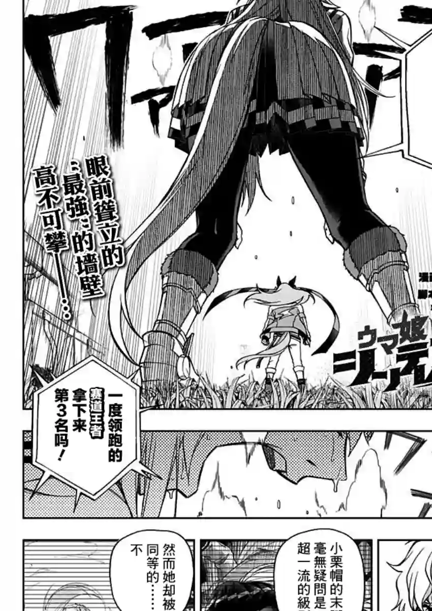 赛马娘：芦毛灰姑娘第43话