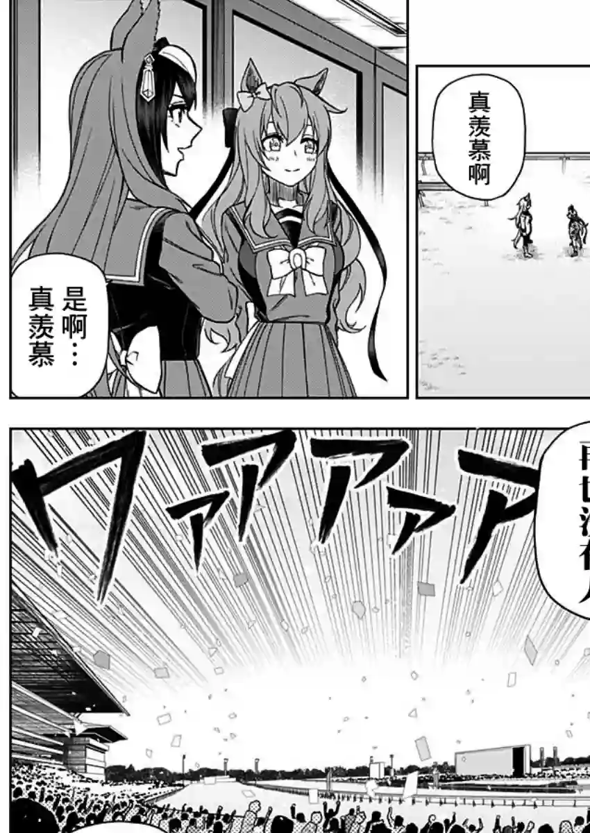 赛马娘：芦毛灰姑娘第43话