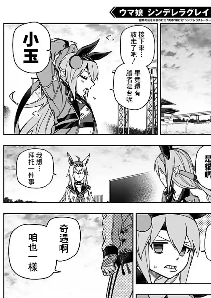 赛马娘：芦毛灰姑娘第43话