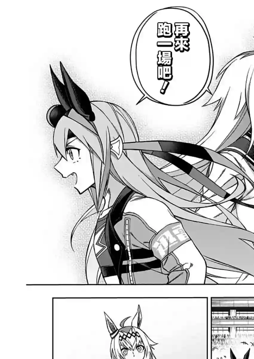 赛马娘：芦毛灰姑娘第43话