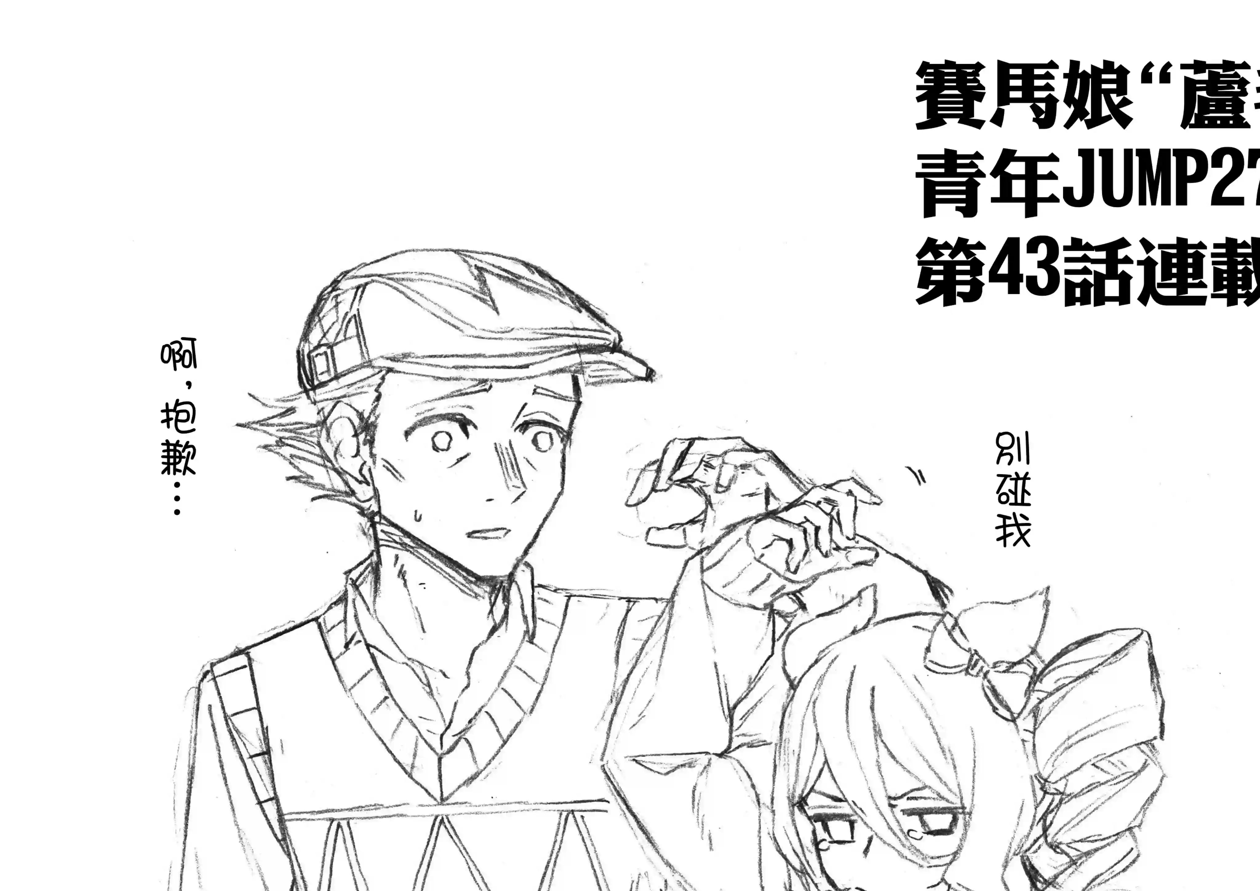 赛马娘：芦毛灰姑娘第43话