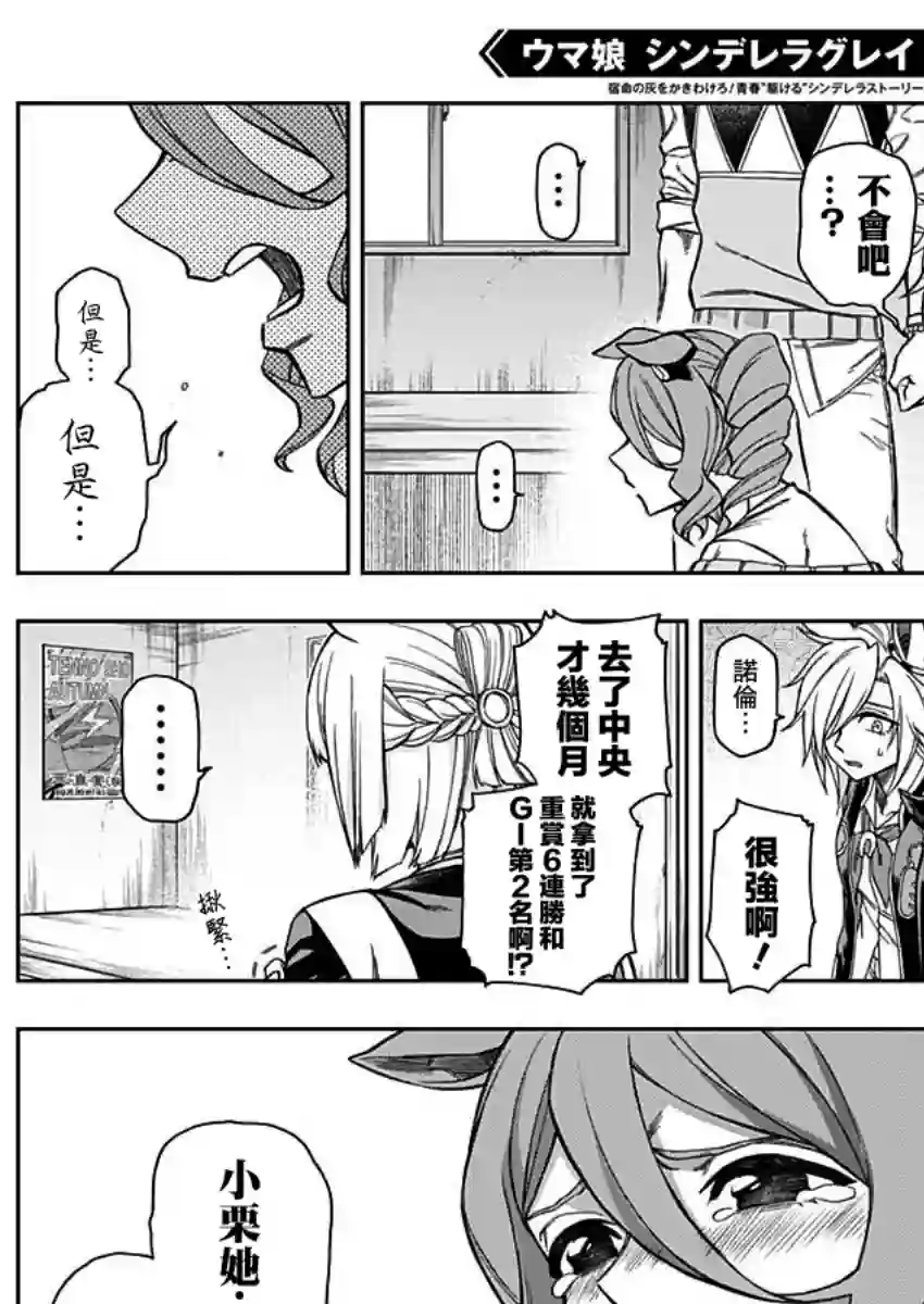 赛马娘：芦毛灰姑娘第43话