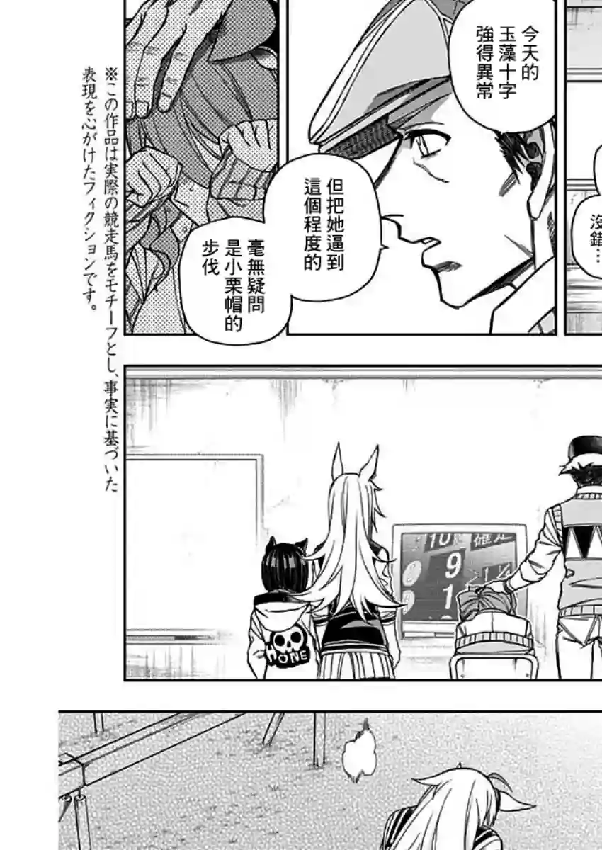 赛马娘：芦毛灰姑娘第43话