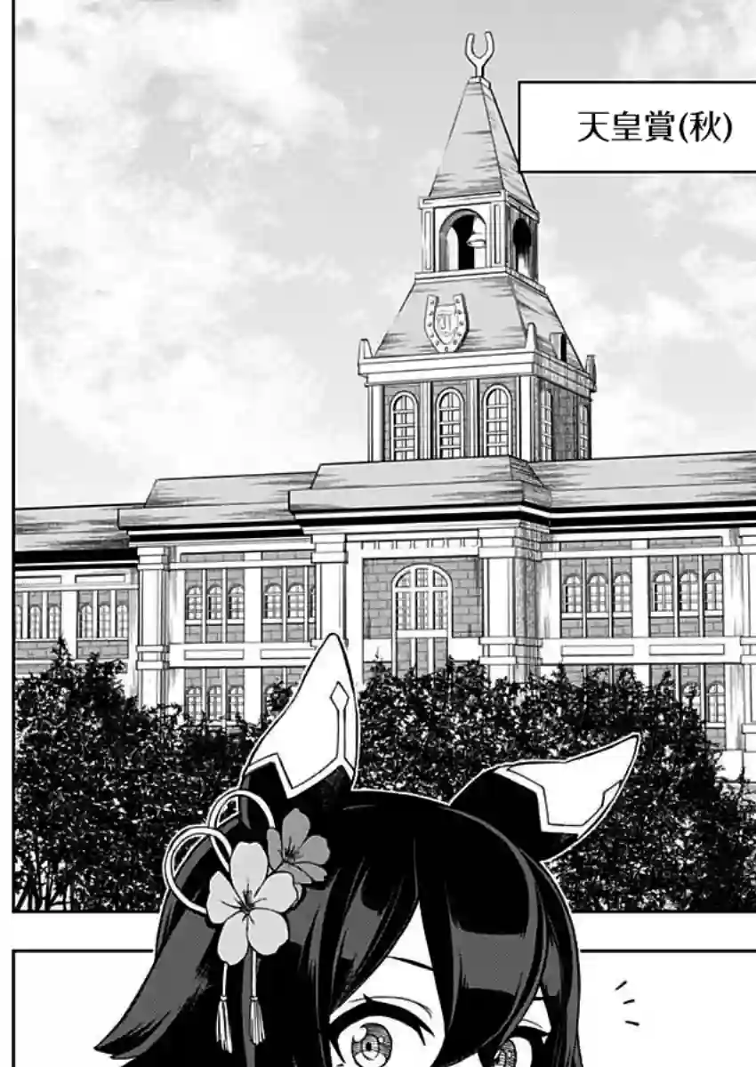 赛马娘：芦毛灰姑娘第44话