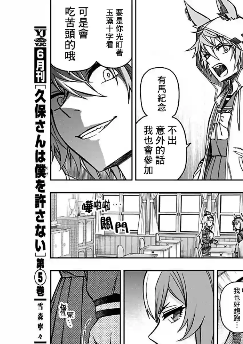 赛马娘：芦毛灰姑娘第44话