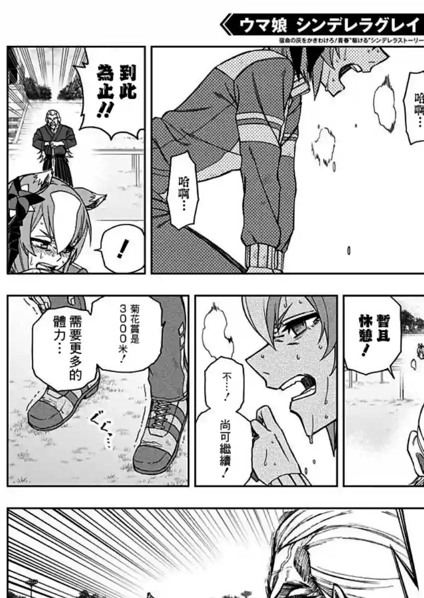 赛马娘：芦毛灰姑娘第44话