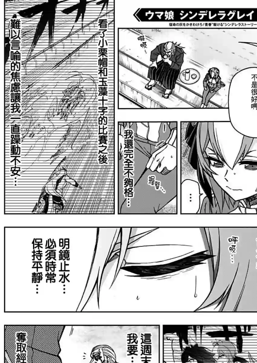 赛马娘：芦毛灰姑娘第44话