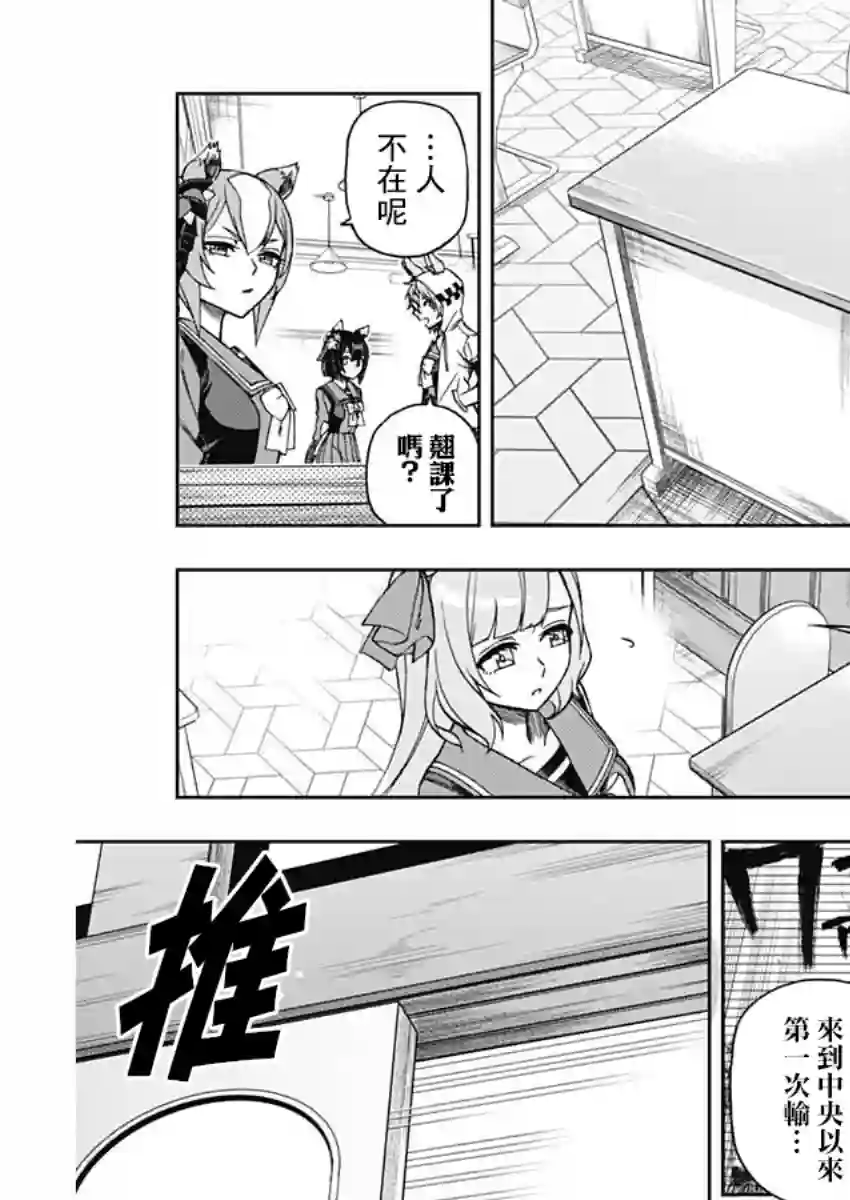 赛马娘：芦毛灰姑娘第44话