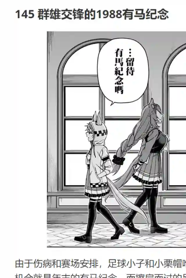 赛马娘：芦毛灰姑娘第44话