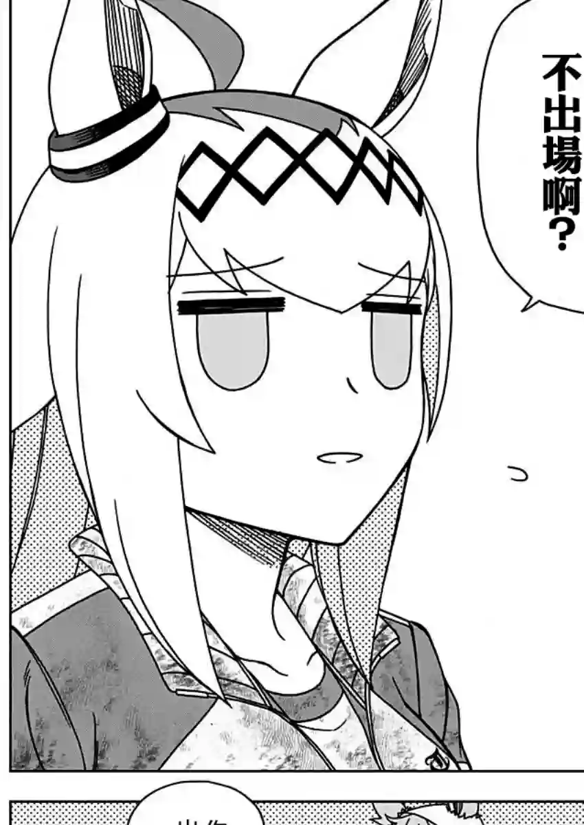 赛马娘：芦毛灰姑娘第44话