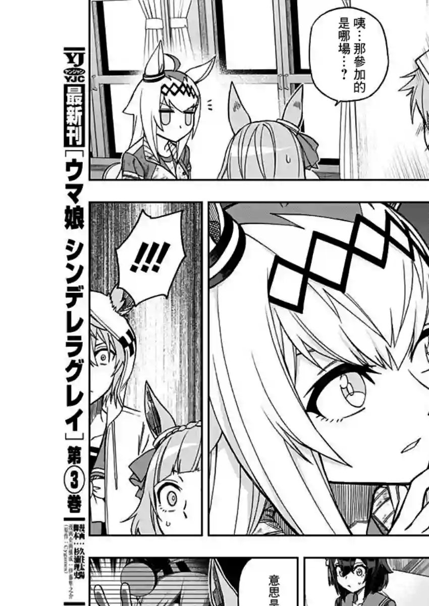 赛马娘：芦毛灰姑娘第44话