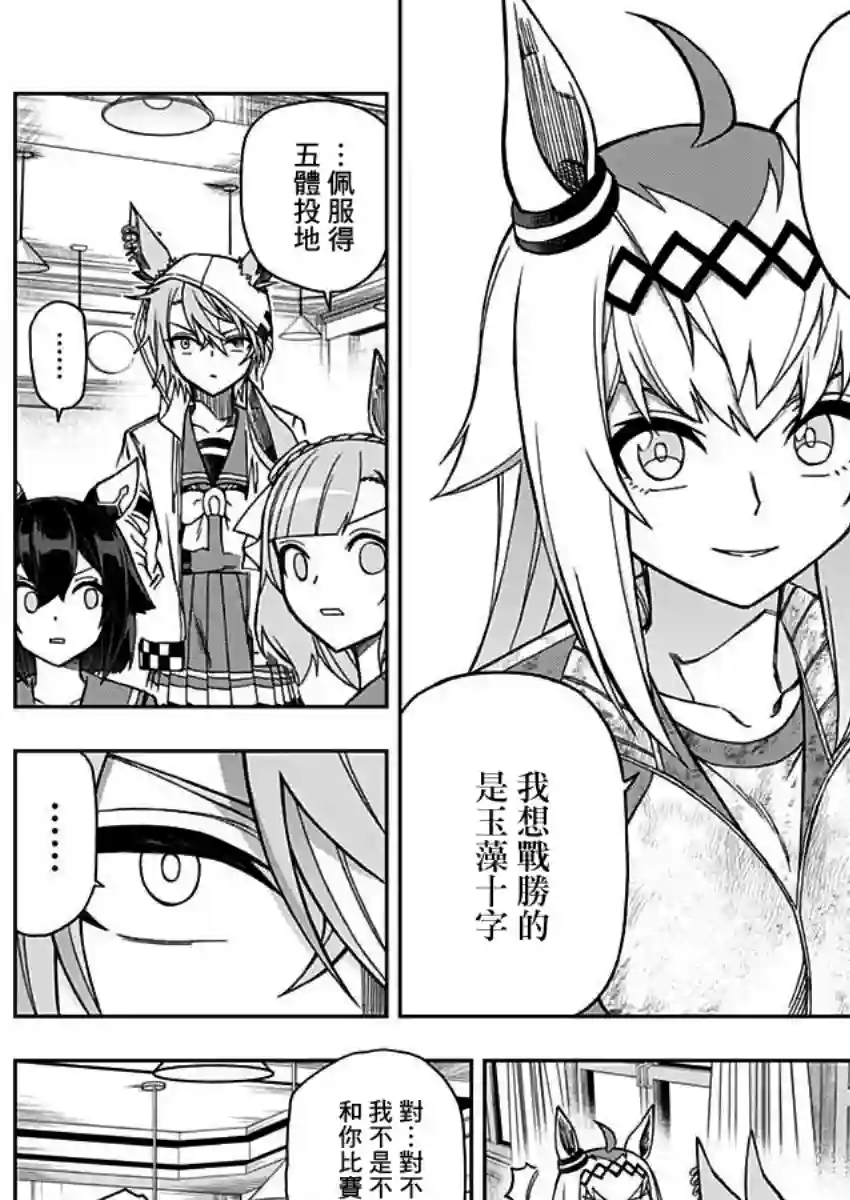 赛马娘：芦毛灰姑娘第44话