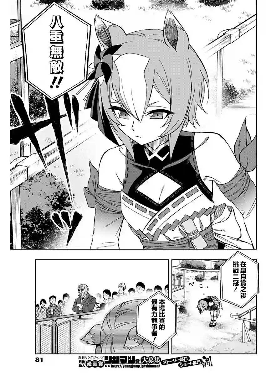 赛马娘：芦毛灰姑娘第45话