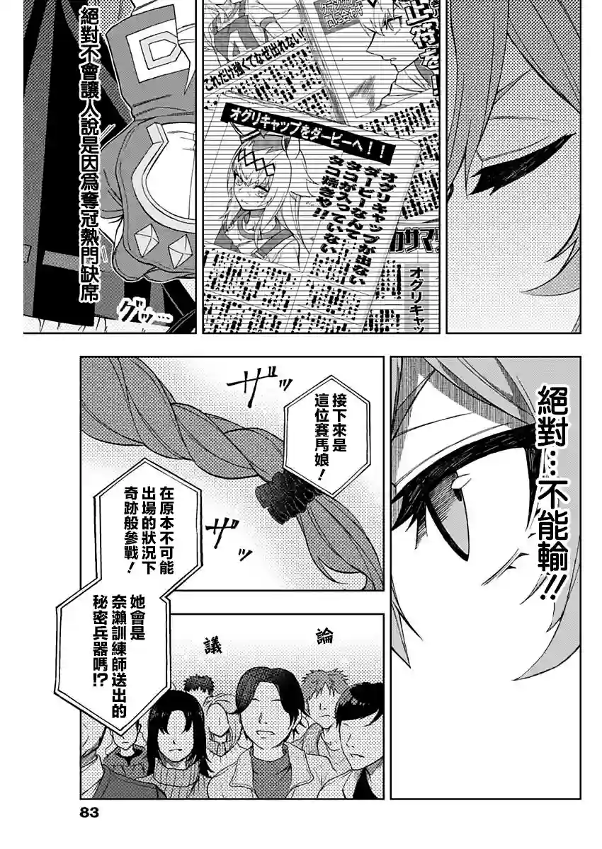 赛马娘：芦毛灰姑娘第45话