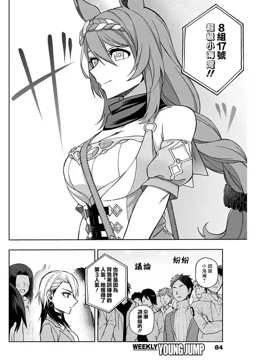 赛马娘：芦毛灰姑娘第45话