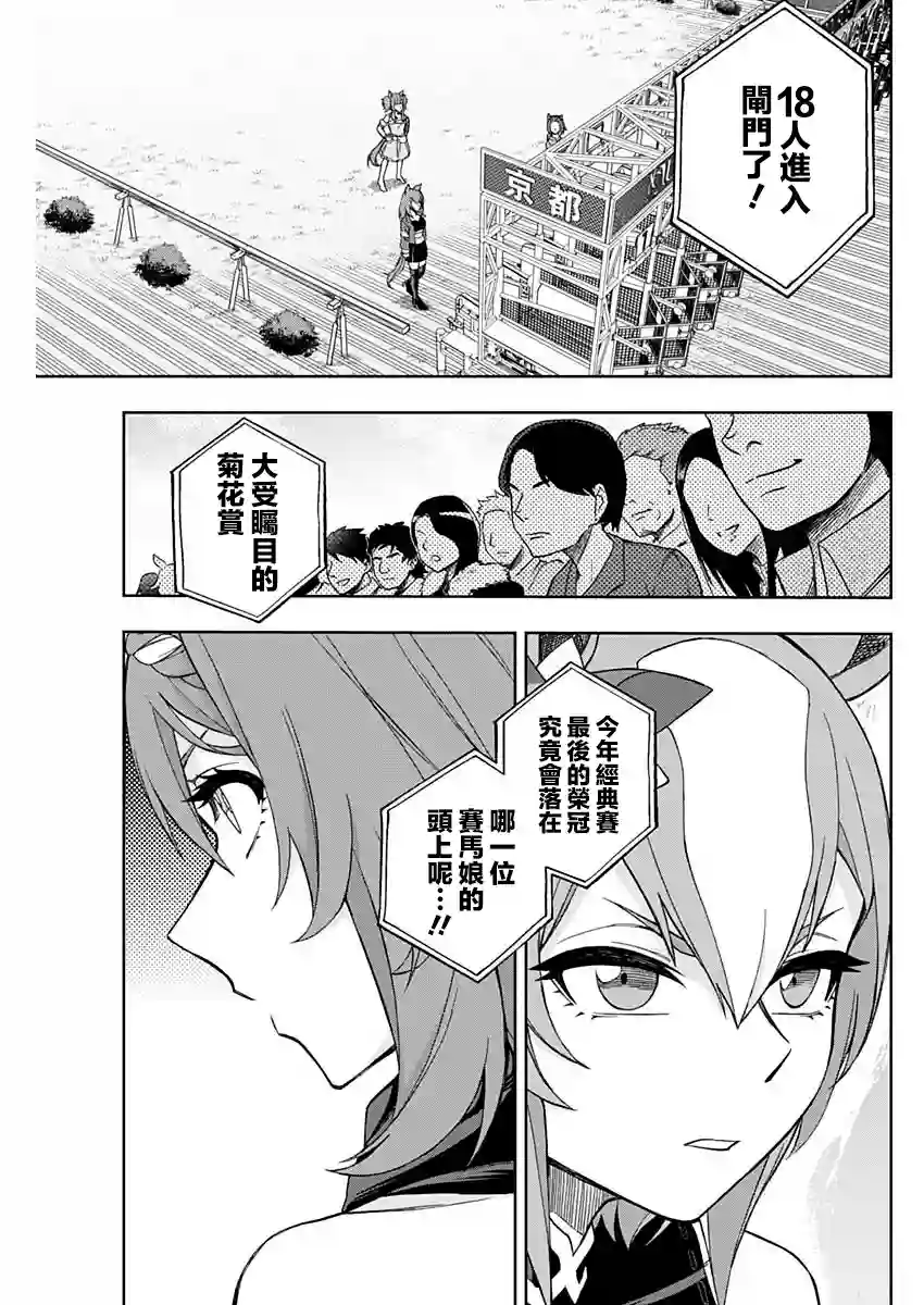 赛马娘：芦毛灰姑娘第45话