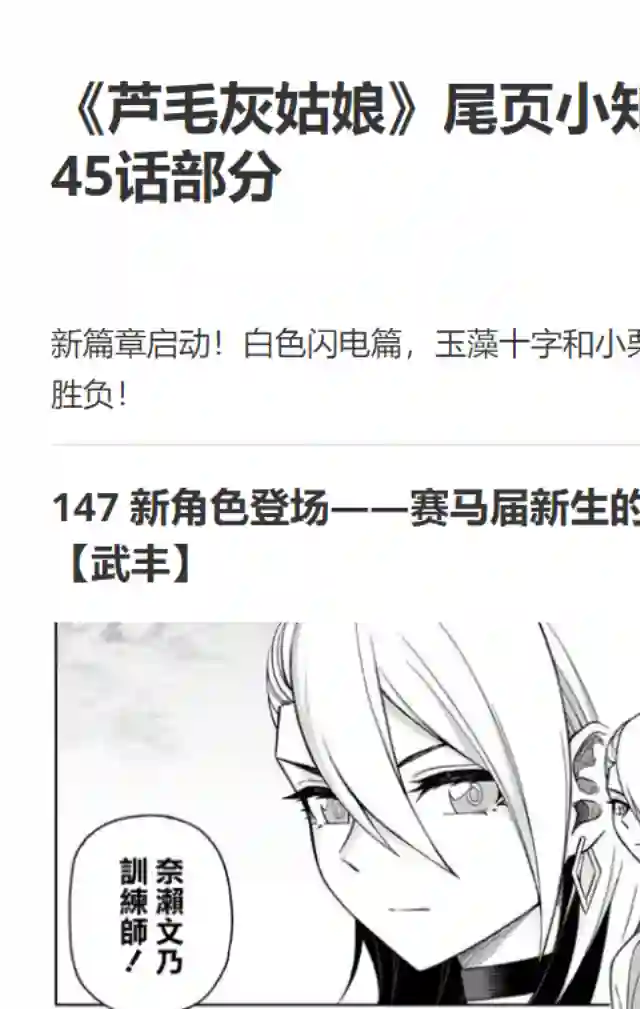 赛马娘：芦毛灰姑娘第45话