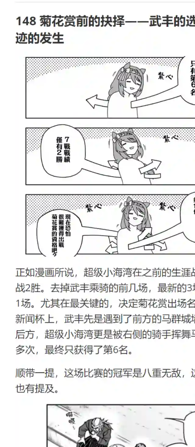 赛马娘：芦毛灰姑娘第45话