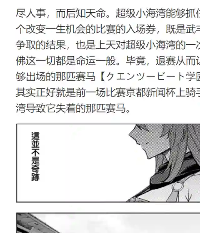 赛马娘：芦毛灰姑娘第45话