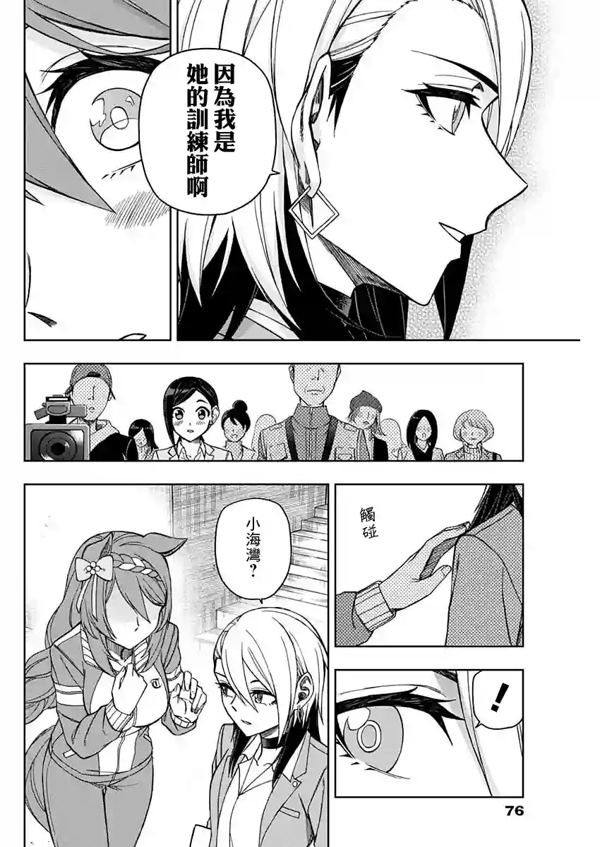 赛马娘：芦毛灰姑娘第45话