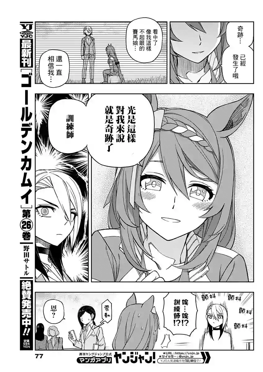 赛马娘：芦毛灰姑娘第45话