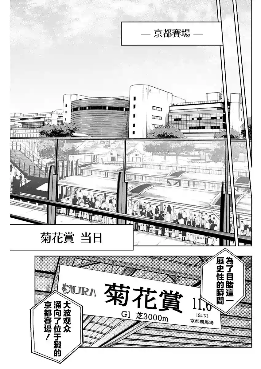 赛马娘：芦毛灰姑娘第45话