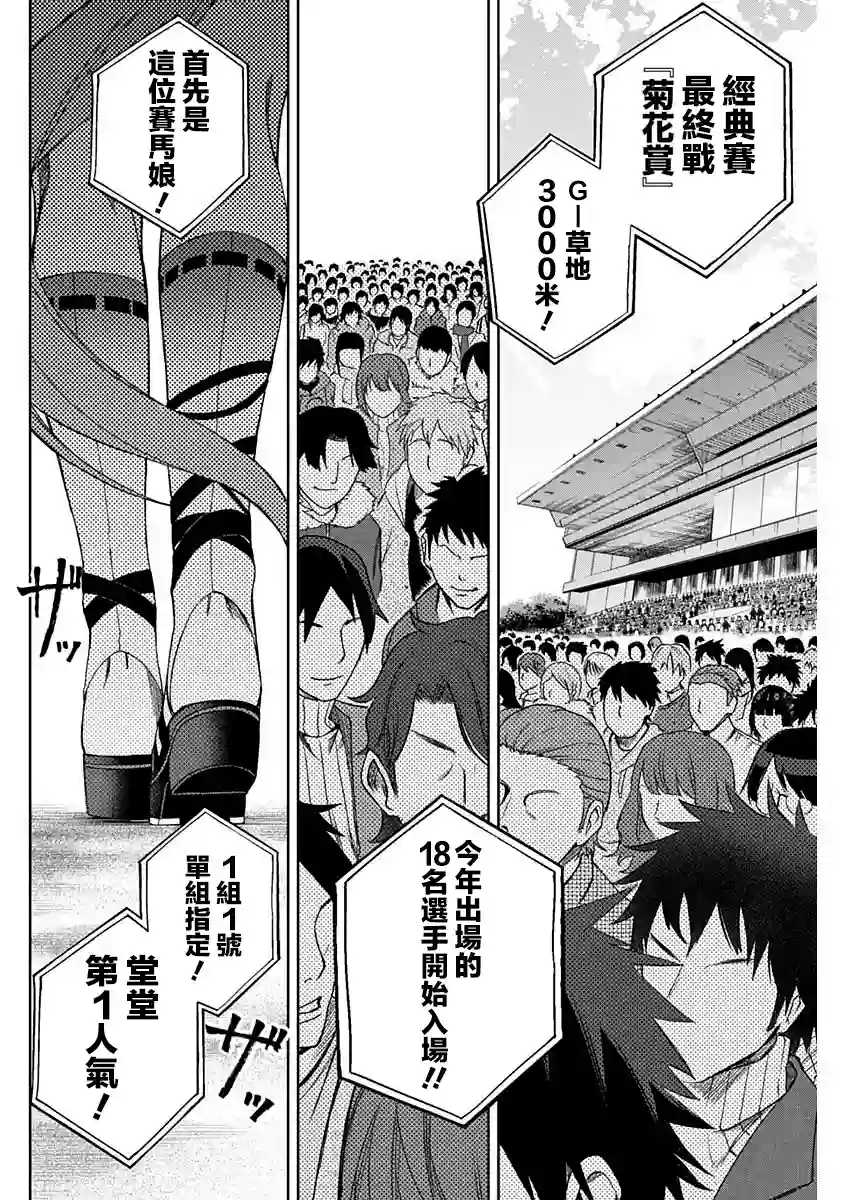 赛马娘：芦毛灰姑娘第45话