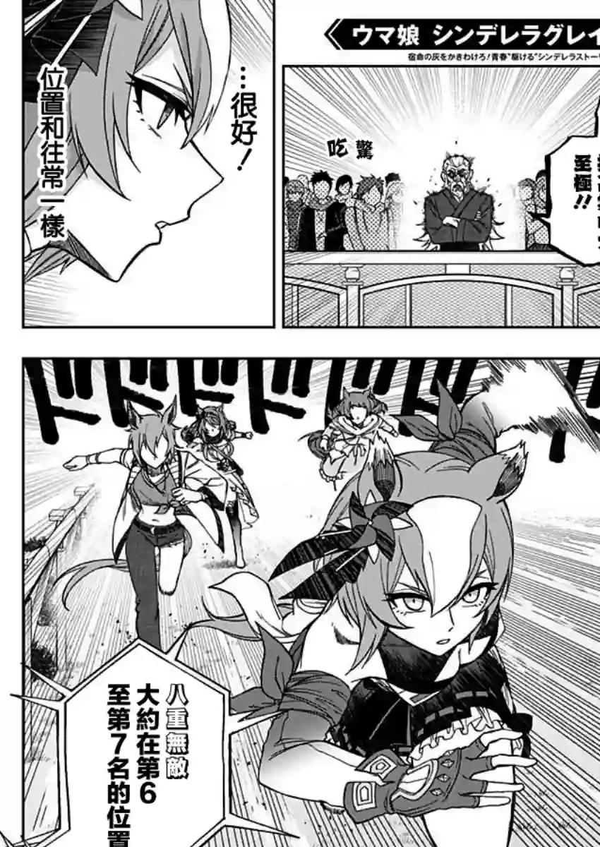 赛马娘：芦毛灰姑娘第46话