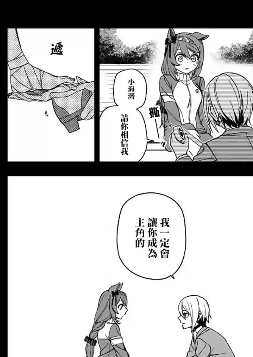 赛马娘：芦毛灰姑娘第46话